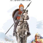 Maharana Pratap in Telugu (మహారాణా ప్రతాప్)-0