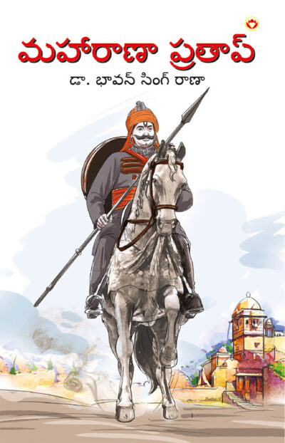 Maharana Pratap in Telugu (మహారాణా ప్రతాప్)-0