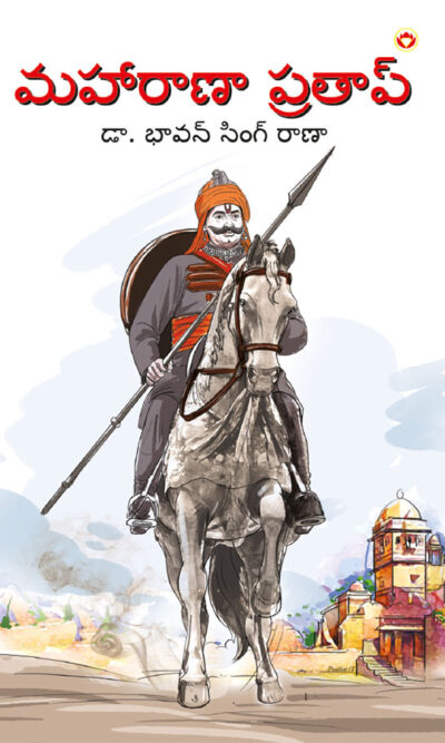 Maharana Pratap in Telugu (మహారాణా ప్రతాప్)-0