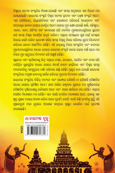 Bhartiya Sanskriti Sabhyata Aur Parampara (ଭାରତୀୟ ସଂସ୍କୃତି, ସଭ୍ୟତା ଏବଂ ପରମ୍ପରା)-10730