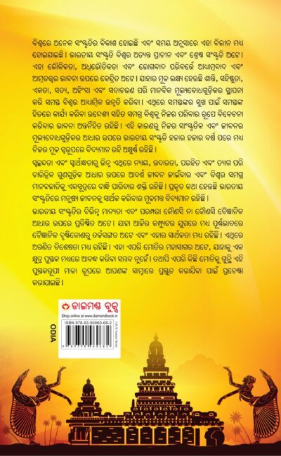 Bhartiya Sanskriti Sabhyata Aur Parampara (ଭାରତୀୟ ସଂସ୍କୃତି, ସଭ୍ୟତା ଏବଂ ପରମ୍ପରା)-10730