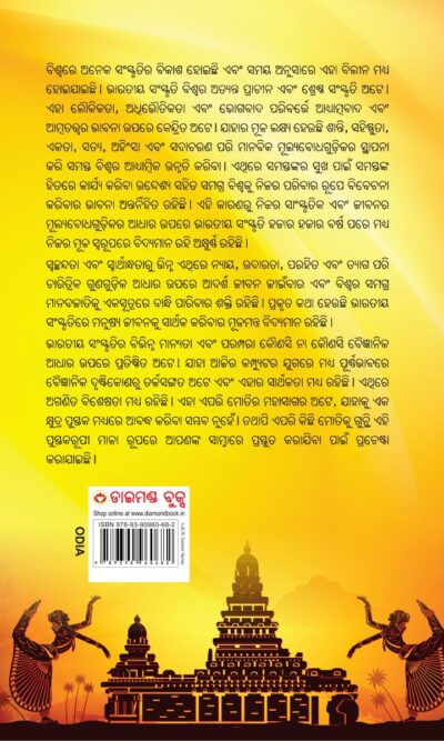 Bhartiya Sanskriti Sabhyata Aur Parampara (ଭାରତୀୟ ସଂସ୍କୃତି, ସଭ୍ୟତା ଏବଂ ପରମ୍ପରା)-10730