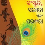 Bhartiya Sanskriti Sabhyata Aur Parampara (ଭାରତୀୟ ସଂସ୍କୃତି, ସଭ୍ୟତା ଏବଂ ପରମ୍ପରା)-0