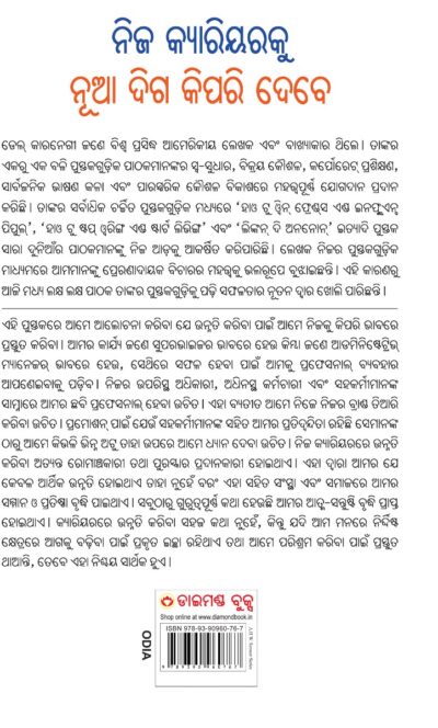 Apne Career Ko Nai Disha Kaise De (ନିଜ କ୍ୟାରିୟରକୁ ନୂଆ ଦିଗ କିପରି ଦେବେ) -10736