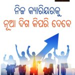 Apne Career Ko Nai Disha Kaise De (ନିଜ କ୍ୟାରିୟରକୁ ନୂଆ ଦିଗ କିପରି ଦେବେ) -0