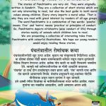 Entertaining Tales of Panchtantra (पंचतंत्रातील रोमांचक कथा्)-11480