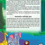 Interesting Tales of Panchtantra (पंचतंत्रातील मनोरंजक कथा)-11482