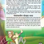 Educative Tales of Panchtantra (पंचतंत्रातील बोधप्रद कथा)-11477