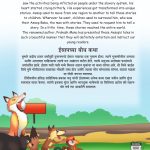 Aesop's Educative Stories in Dual language (ईसापच्या बोध कथा) (Marathi & English)-11484