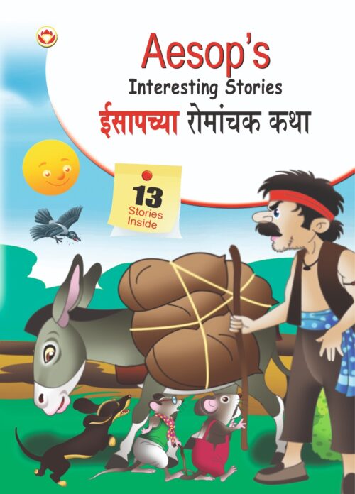 Aesop'S Interesting Stories In Dual Language (ईसापच्या रोमांचक कथा्) (Marathi &Amp; English)-0