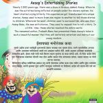 Aesop's Entertaining Stories in Dual language (ईसापच्या मनोरंजक कथा) (Marathi & English)-11486