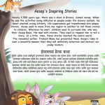 Aesop's Inspiring Stories in Dual language (ईसापच्या प्रेरक कथा) (Marathi & English)-11488