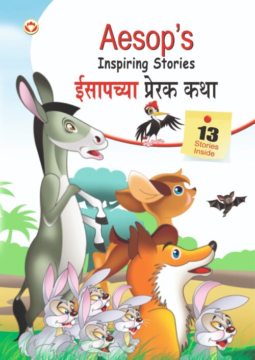 Aesop'S Inspiring Stories In Dual Language (ईसापच्या प्रेरक कथा) (Marathi &Amp; English)-0