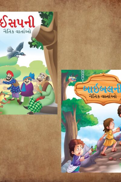 Gujarati Moral Story Books for Kids|Gujarati Short Stories with Colourful Pictures : Aesop's Tales and Bible-0