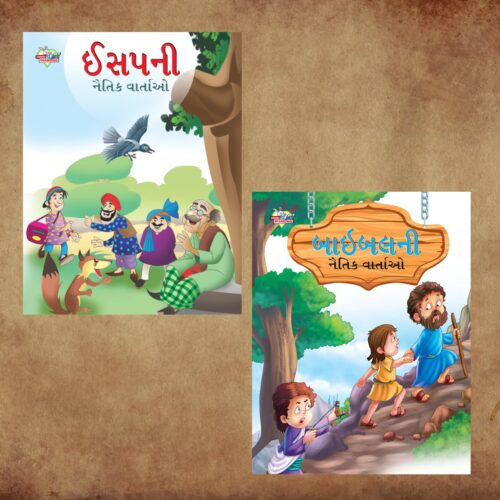 Gujarati Moral Story Books For Kids|Gujarati Short Stories With Colourful Pictures : Aesop'S Tales And Bible-0