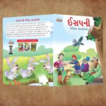 Gujarati Moral Story Books for Kids|Gujarati Short Stories with Colourful Pictures : Aesop's Tales and Bible-11259