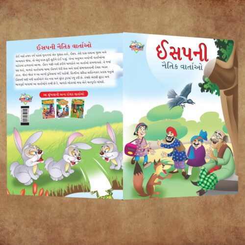 Gujarati Moral Story Books For Kids|Gujarati Short Stories With Colourful Pictures : Aesop'S Tales And Bible-11259