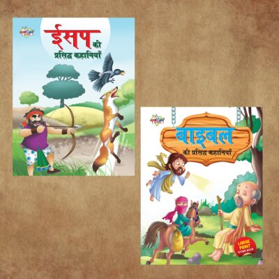 Hindi Story Books for Kids|Hindi Short Stories for Children with Colourful Pictures : Aesop's and Bible Ki Prasidh Kahaniya-0