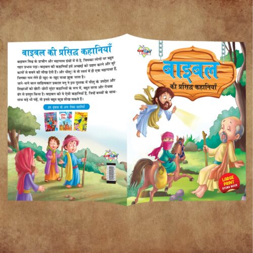 Hindi Story Books For Kids|Hindi Short Stories For Children With Colourful Pictures : Aesop'S And Bible Ki Prasidh Kahaniya-11363