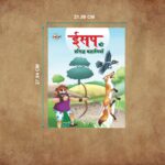 Hindi Story Books for Kids|Hindi Short Stories for Children with Colourful Pictures : Aesop's and Bible Ki Prasidh Kahaniya-11365