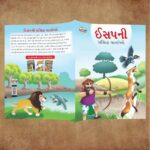 Gujarati Story Books for Kids|Gujarati Short Stories with Colourful Pictures : Aesop's Tales and Bible-11266