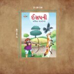 Gujarati Story Books for Kids|Gujarati Short Stories with Colourful Pictures : Aesop's Tales and Bible-11268