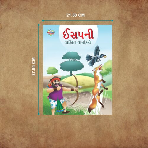 Gujarati Story Books For Kids|Gujarati Short Stories With Colourful Pictures : Aesop'S Tales And Bible-11268