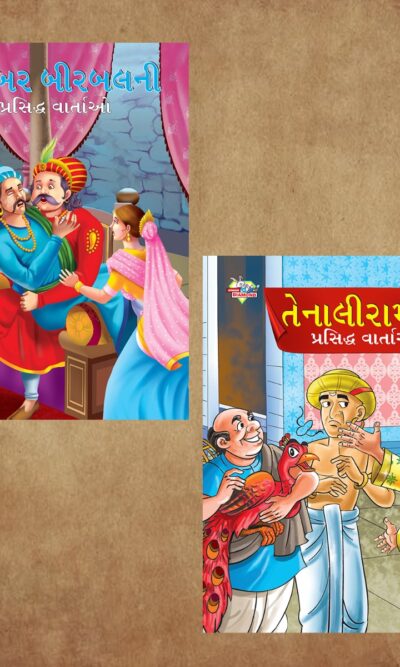 Illustrated Stories for Kids in Gujarati|Children Story Books in Gujarati : Akbar Birbal and Tenaliraman-0