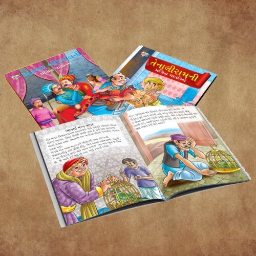 Illustrated Stories For Kids In Gujarati|Children Story Books In Gujarati : Akbar Birbal And Tenaliraman-11306