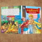 Illustrated Stories for Kids in Gujarati|Children Story Books in Gujarati : Akbar Birbal and Tenaliraman-11308