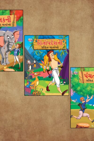 Gujarati Short Stories for Children|Bedtime Story Books in Gujarati : Hitopdesha, Jataka and Panchatantra-0