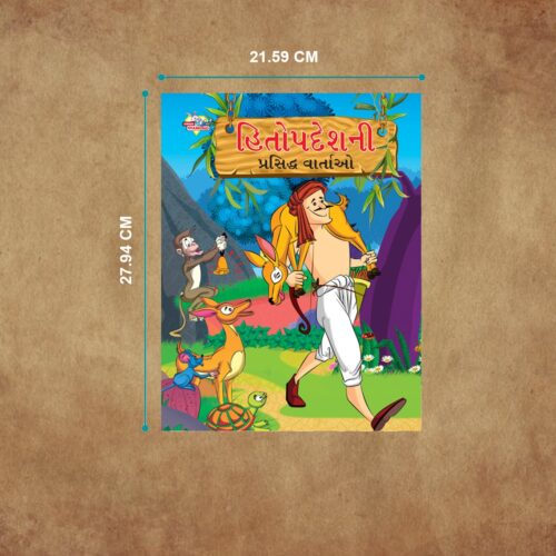 Gujarati Short Stories For Children|Bedtime Story Books In Gujarati : Hitopdesha, Jataka And Panchatantra-11337