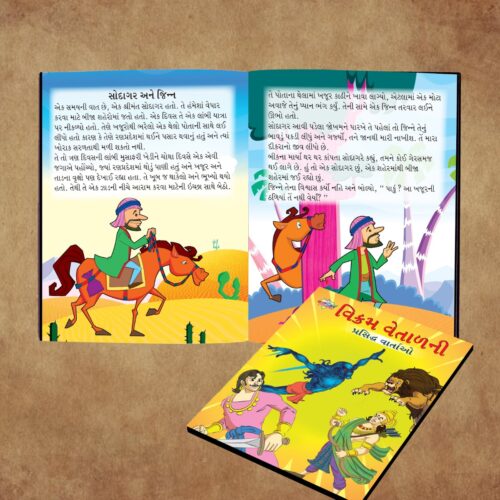 Famous Gujarati Story Book For Children|Collection Of Gujarati Stories : Vikram Betal And Arabian Night-11321