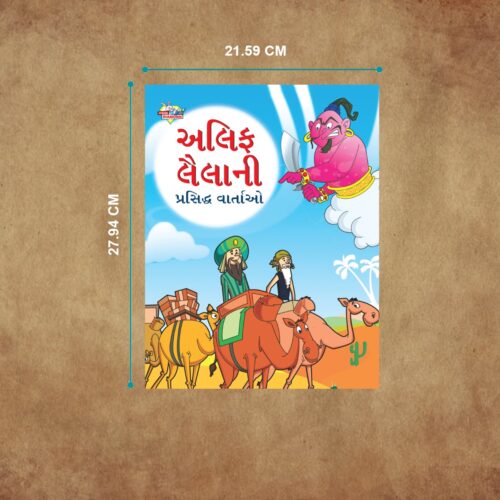 Famous Gujarati Story Book For Children|Collection Of Gujarati Stories : Vikram Betal And Arabian Night-11324