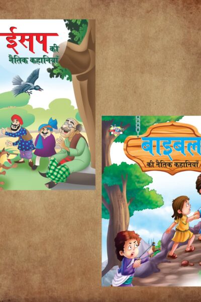 Hindi Moral Story Books for Kids|Hindi Short Stories for Children with Colourful Pictures : Aesop's and Bible Ki Naitik Kahaniya-0