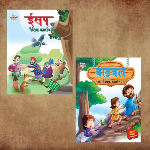 Hindi Moral Story Books For Kids|Hindi Short Stories For Children With Colourful Pictures : Aesop'S And Bible Ki Naitik Kahaniya-0