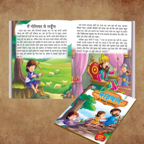 Hindi Moral Story Books For Kids|Hindi Short Stories For Children With Colourful Pictures : Aesop'S And Bible Ki Naitik Kahaniya-11355