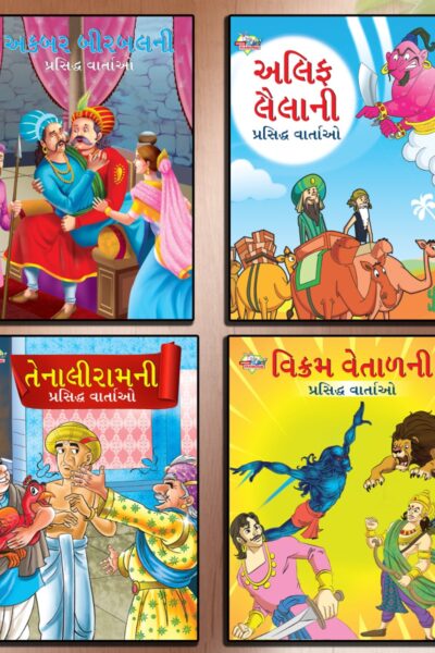 Famous Story Books in Gujarati for Kids|Children Bedtime Stoy Books in Gujarati : Akbar Birbal, Arabian Night, Tenaliraman and Vikram Betal-0