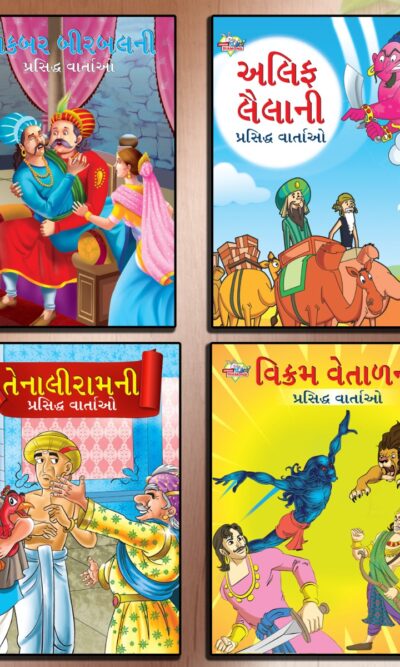 Famous Story Books in Gujarati for Kids|Children Bedtime Stoy Books in Gujarati : Akbar Birbal, Arabian Night, Tenaliraman and Vikram Betal-0