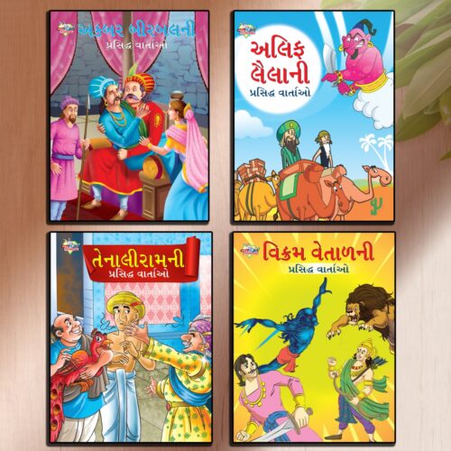 Famous Story Books In Gujarati For Kids|Children Bedtime Stoy Books In Gujarati : Akbar Birbal, Arabian Night, Tenaliraman And Vikram Betal-0