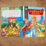 Famous Story Books in Gujarati for Kids|Children Bedtime Stoy Books in Gujarati : Akbar Birbal, Arabian Night, Tenaliraman and Vikram Betal-11349