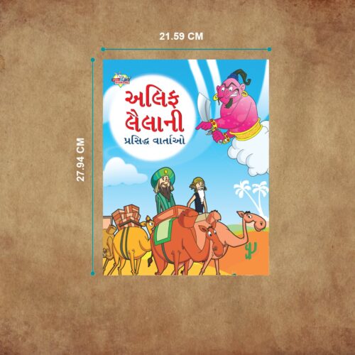 Famous Story Books In Gujarati For Kids|Children Bedtime Stoy Books In Gujarati : Akbar Birbal, Arabian Night, Tenaliraman And Vikram Betal-11351