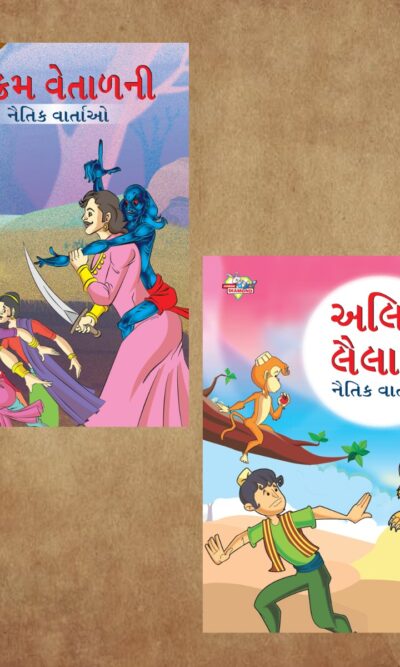 Gujarati Story Book for Children|Collection of Gujarati Stories : Vikram Betal and Arabian Night-0