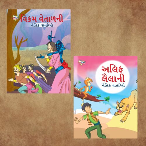 Gujarati Story Book For Children|Collection Of Gujarati Stories : Vikram Betal And Arabian Night-0