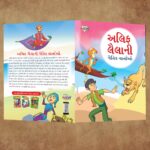 Gujarati Story Book for Children|Collection of Gujarati Stories : Vikram Betal and Arabian Night-11315