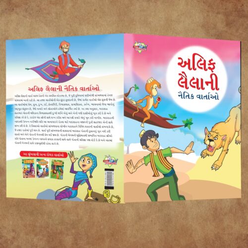 Gujarati Story Book For Children|Collection Of Gujarati Stories : Vikram Betal And Arabian Night-11315