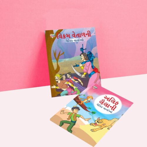 Gujarati Story Book For Children|Collection Of Gujarati Stories : Vikram Betal And Arabian Night-11316