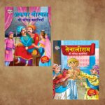 Illustrated Stories for Kids in Hindi|Children Story Books in Hindi|Classic Tales of India : Akbar Birbal and Tenaliraman Ki Prasidh Kahaniya-0