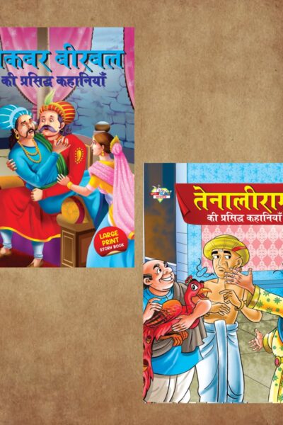 Illustrated Stories for Kids in Hindi|Children Story Books in Hindi|Classic Tales of India : Akbar Birbal and Tenaliraman Ki Prasidh Kahaniya-0