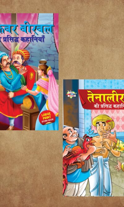 Illustrated Stories for Kids in Hindi|Children Story Books in Hindi|Classic Tales of India : Akbar Birbal and Tenaliraman Ki Prasidh Kahaniya-0